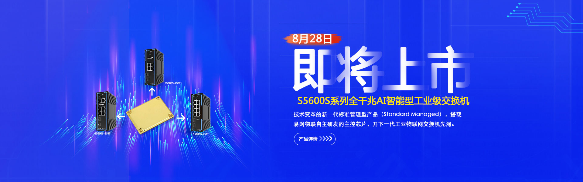 深圳市易網(wǎng)物聯(lián)科技有限公司（SmartE），運(yùn)營(yíng)總部位于中國(guó)深圳，在深圳、成都、福州設(shè)有三個(gè)研發(fā)中心，專(zhuān)注于工業(yè)物聯(lián)網(wǎng)新型基礎(chǔ)設(shè)施建設(shè)，聚焦細(xì)分市場(chǎng)，務(wù)實(shí)創(chuàng)新，為客戶(hù)提供適合應(yīng)用場(chǎng)景的差異化產(chǎn)品及解決方案。
易網(wǎng)物聯(lián)以“萬(wàn)物互聯(lián)·網(wǎng)絡(luò)智易”為愿景，深入場(chǎng)景進(jìn)行“極簡(jiǎn)”解決方案的設(shè)計(jì)和創(chuàng)新，助力工業(yè)物聯(lián)網(wǎng)數(shù)字化轉(zhuǎn)型升級(jí)。